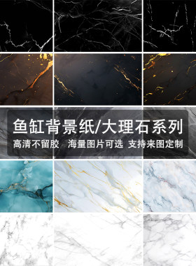 鱼缸背景纸高清自粘造景壁纸黑白灰彩色大理石3d立体底部贴纸定制