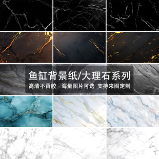 鱼缸背景纸高清自粘造景壁纸黑白灰彩色大理石3d立体底部贴纸定制