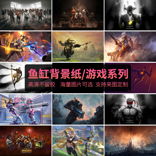 鱼缸背景纸高清定制游戏风格英雄联盟王者荣耀吃鸡永劫魔兽背景画