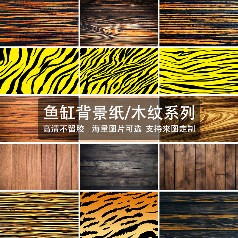 木纹贴纸龟缸背景纸画静电贴发色鱼缸窄桥墨西哥蛋龟立体高清贴纸