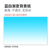 鱼缸背景纸画不透光壁纸自粘装 饰贴纸水族造景画青白蓝白渐变草缸