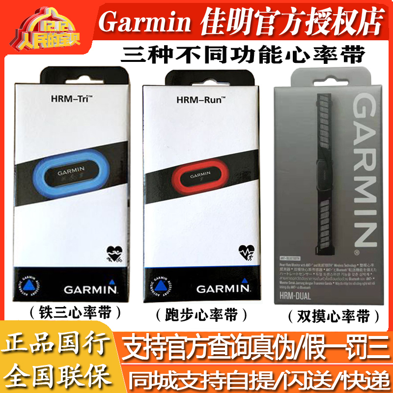 garmin530/830码表1030佳明心率带双模1040fenix7x手表955智能255