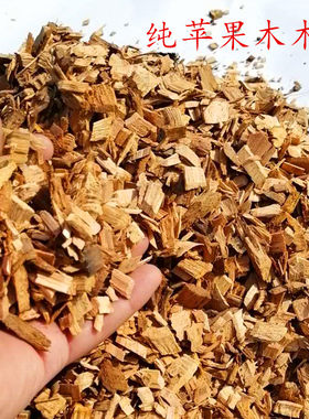 果木木片木屑锯末干净苹果木木质