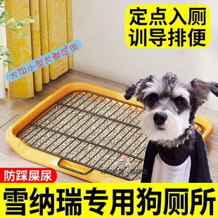 雪纳瑞小型狗专用厕所平板式 防踩屎便盆宠物小狗马桶网格小号砂盆