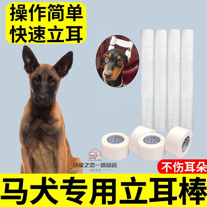 马犬立耳棒专用胶带竖耳器绑耳朵狗狗立耳神器立耳贴小狗耳朵夹子 宠物/宠物食品及用品 更多日用品 原图主图