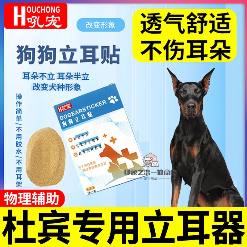 杜宾犬专用狗狗立耳神器黑狼犬大狗耳朵立耳贴幼犬竖耳辅助器夹子