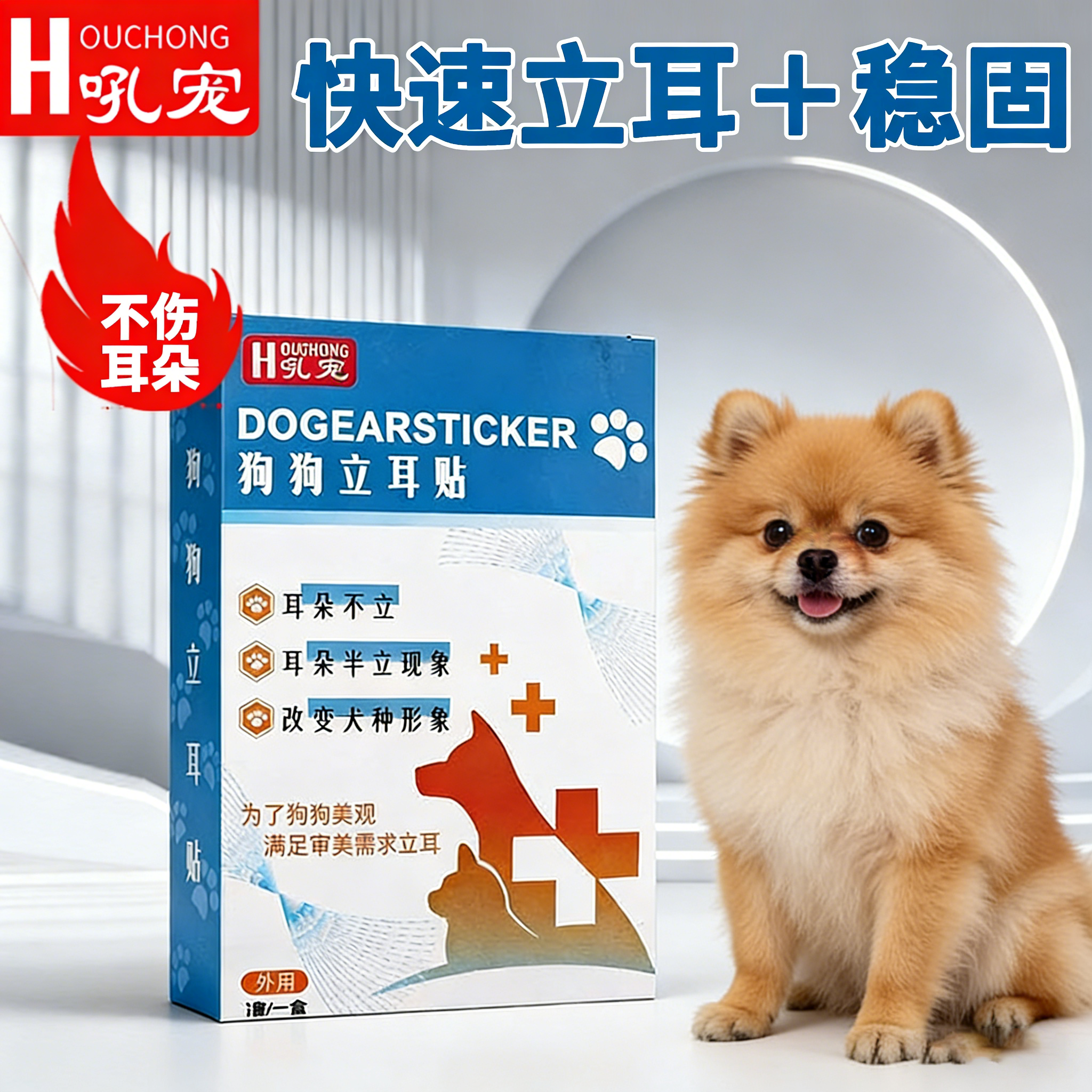 博美专用狗狗立耳神器幼犬小狗立耳朵辅助器立耳贴矫正架子固定器