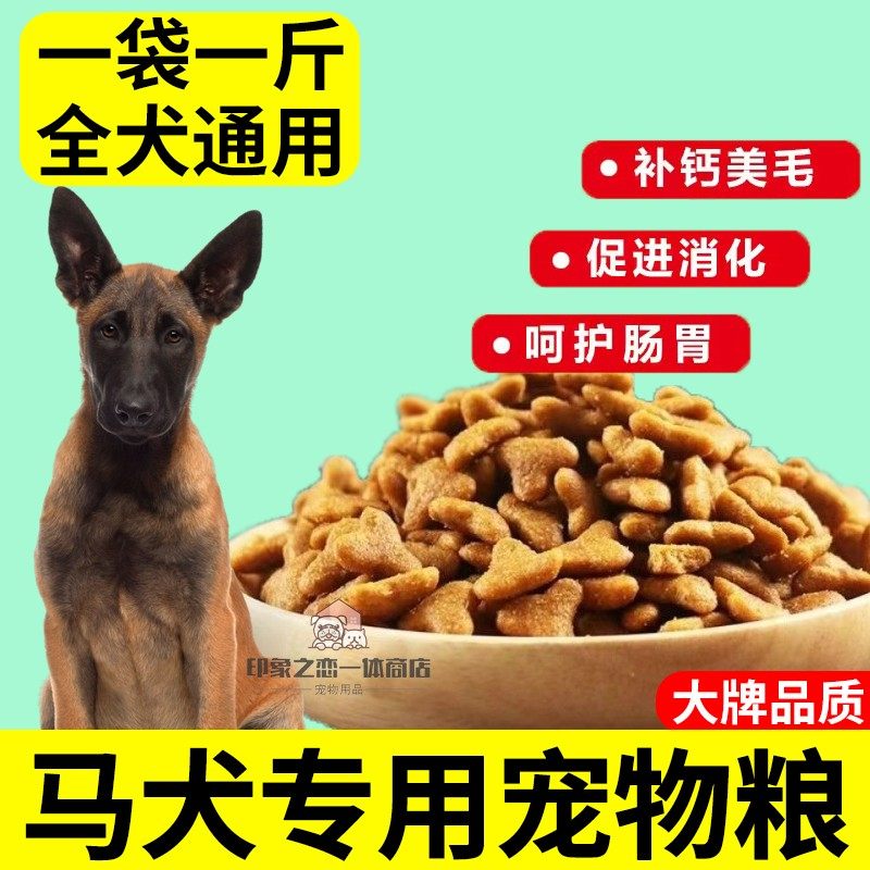 马犬专用狗粮训狗粮大颗粒中大型犬幼年小型幼犬吃的全价通用型粮