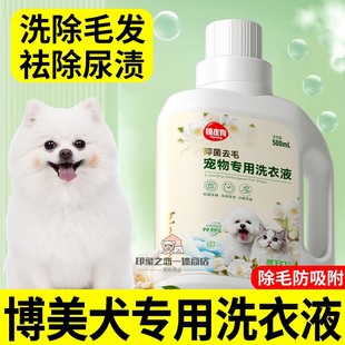 博美犬专用狗狗洗衣液洗涤剂清洁衣服宠物去毛玩具窝垫清洗剂用品