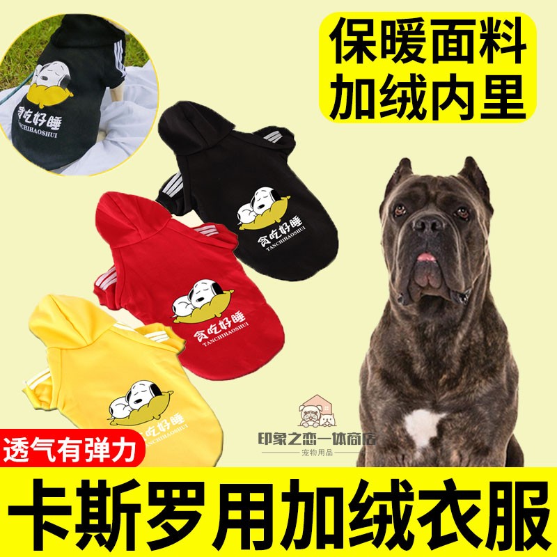 卡斯罗专用狗狗秋季衣服保暖四脚衣宠物大型犬卫衣加绒冬天款护肚