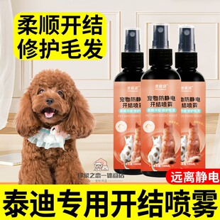 泰迪犬专用狗狗发毛柔顺剂宠物开结喷雾护毛素小狗毛发蓬松防静电