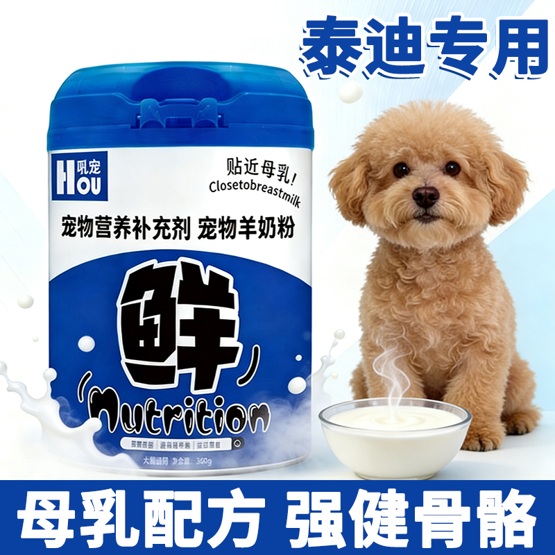 泰迪专用狗狗羊奶粉刚出生幼犬小狗喝的奶粉成犬补充营养产后怀孕