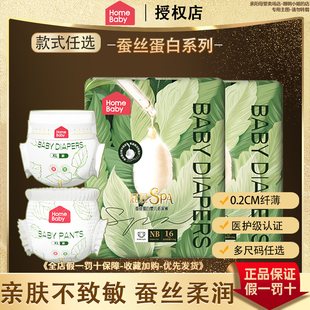 家得宝蚕丝蛋白拉拉裤 婴儿医护级别尿不湿超薄透气柔软单包 纸尿裤