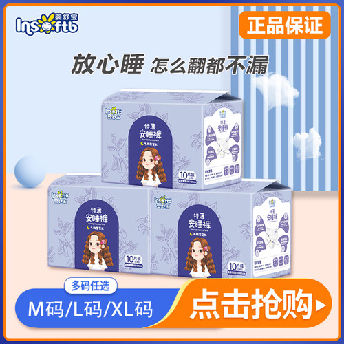 婴舒宝安睡裤一整晚全包围防侧漏