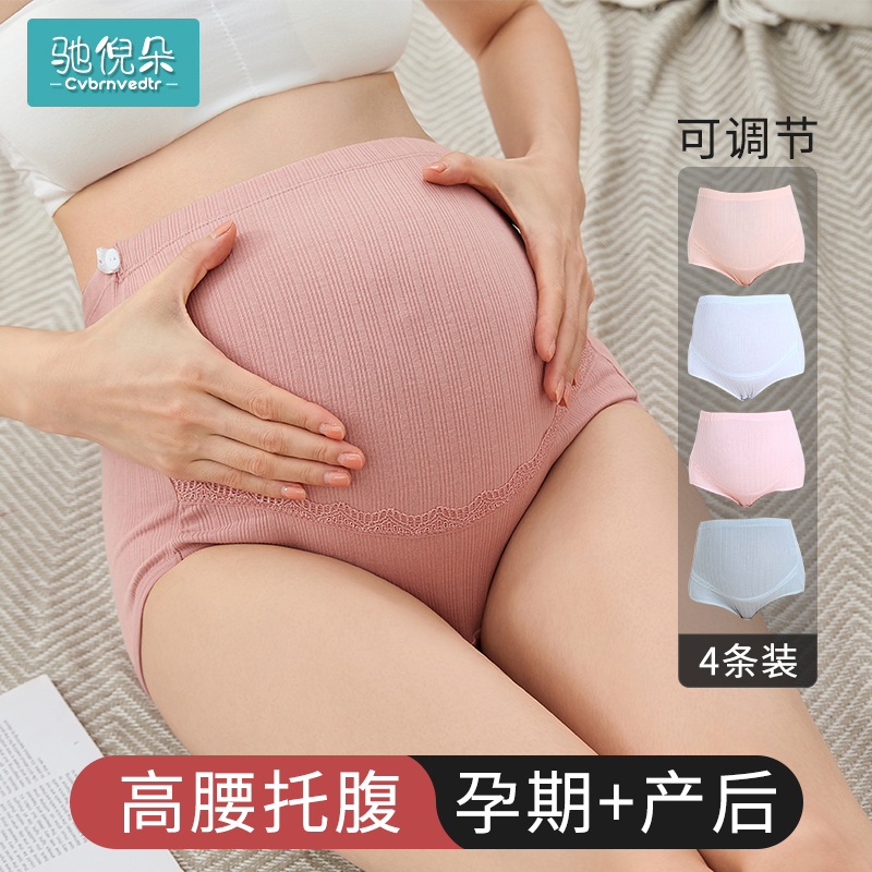 孕妇内裤纯棉高腰大码怀孕期专用