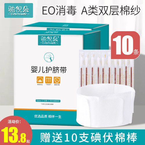 一次性新生儿纯棉宝宝夏季护脐带