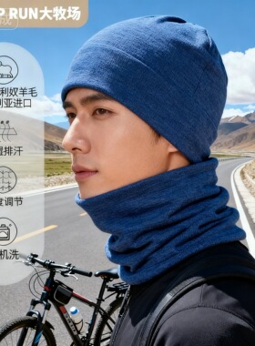 大牧场-5°户外美利奴绵羊毛冬季保暖帽美丽诺针织运动罗纹帽