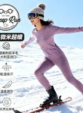 SHEEP RUN大牧场 美利奴羊毛女230g250g保暖内衣可机洗抗菌除臭