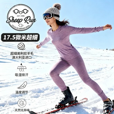 美利奴羊毛大牧场可机洗保暖内衣