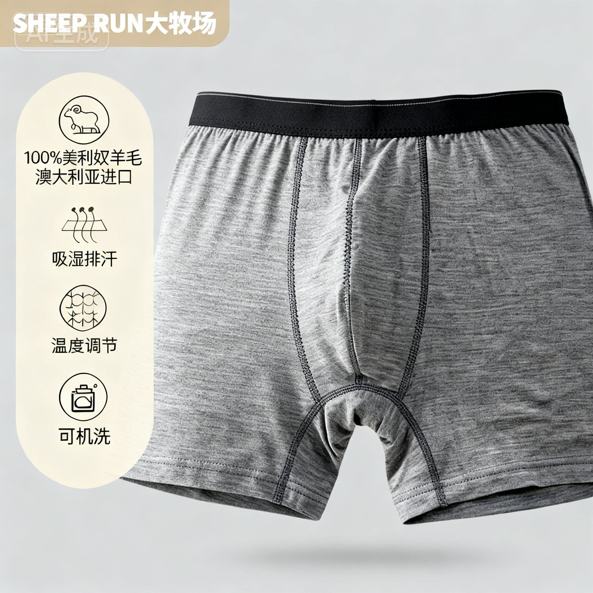 新SHEEP RUN大牧场 美利奴羊毛男士高腰平角内裤吸湿排汗抗菌除臭