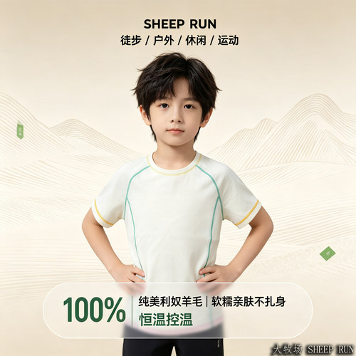 SHEEPRUN儿童插肩短袖吸湿排汗