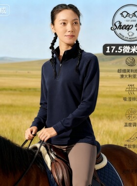 SHEEP RUN大牧场 美利奴羊毛女式260g 半拉链衫保暖吸湿排汗除臭