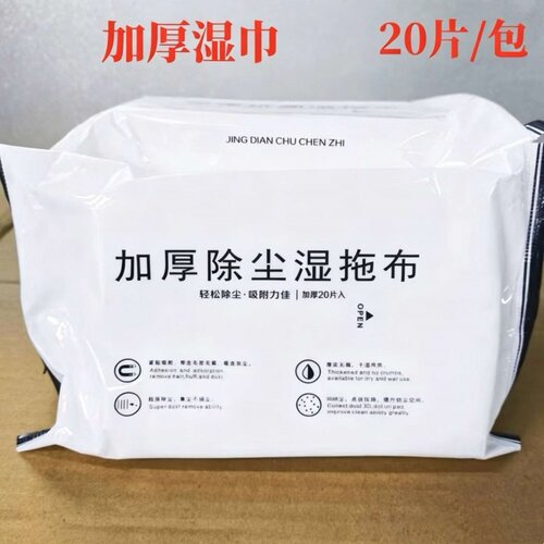加厚地板除尘湿巾一次性免手洗