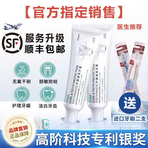 完好如初牙膏修护敏感牙釉质去渍