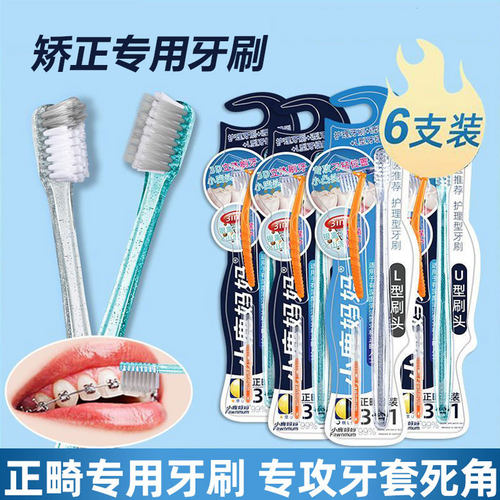 正畸牙刷深度清洁软毛牙缝牙箍刷