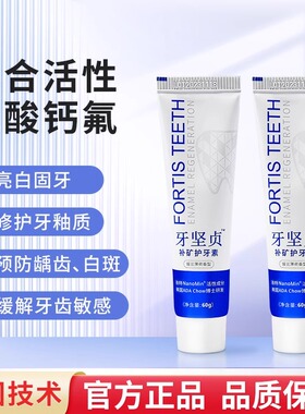 美国牙坚贞再矿化护牙素修护正畸矫正白斑脱矿敏感牙釉质抗敏固齿