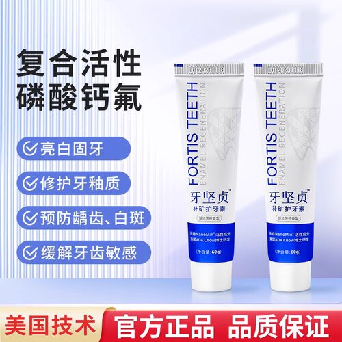 牙坚贞再矿化护牙素修护白斑脱矿