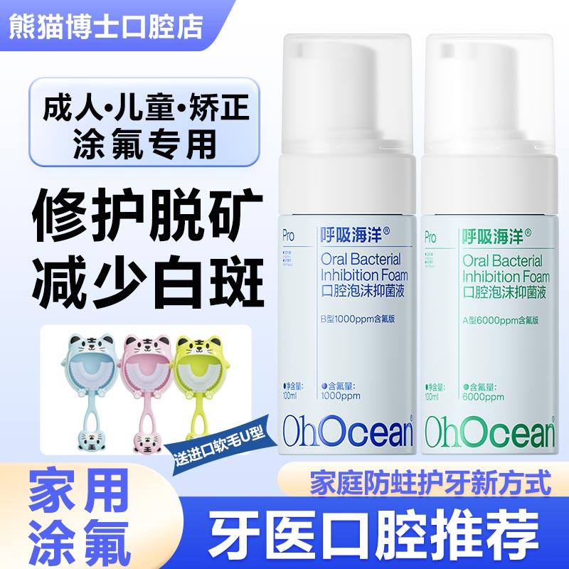 家用氟化泡沫专用牙齿涂氟剂成人儿童含氟防蛀牙修复白斑脱矿牙膏,洗护清洁剂/卫生巾/纸/香薰,牙膏,淘宝优惠券,粉丝福利购,淘宝优惠卷