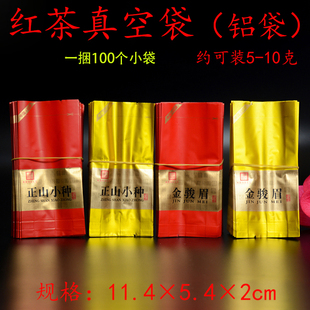 新款茶叶独立小包装袋正山小种金骏眉野生古树荒野妃子笑分小泡袋