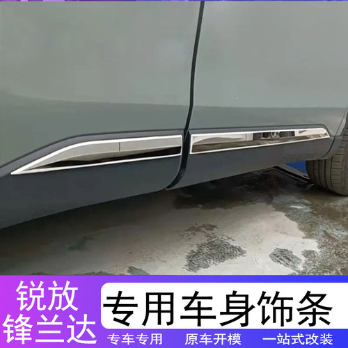 适用于丰田锋兰达卡罗拉锐放改装车身装饰条不锈钢车门防撞条配件