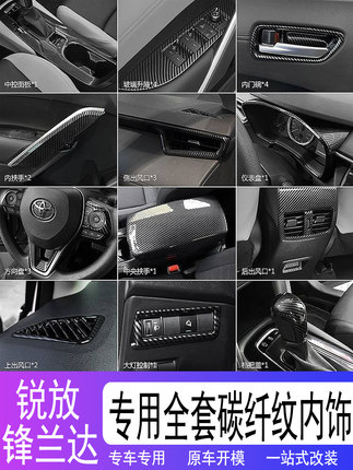 适用丰田卡罗拉锐放碳纤内饰改装锋兰达排档桃木纹贴片用品cross
