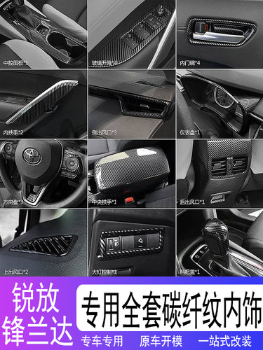 适用丰田卡罗拉锐放碳纤内饰改装锋兰达排档桃木纹贴片用品cross