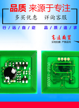 兼容施乐C7780 5580 6680 5585 6685 7785 硒鼓芯片 粉盒芯片