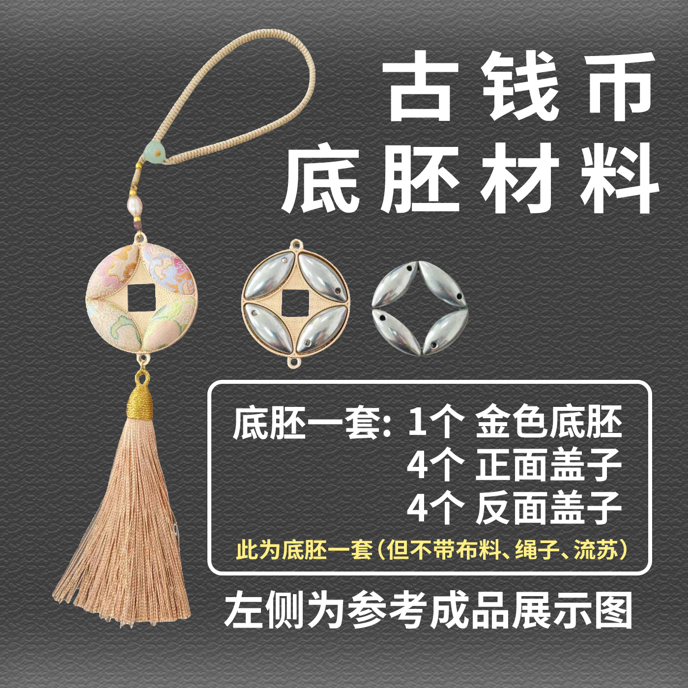 宋锦古钱币底胚葫芦底呸蝴蝶底呸