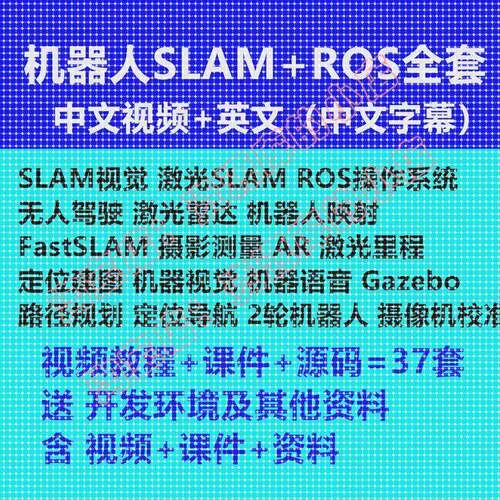 ROS机器人 SLAM 激光 视觉 雷达 定位导航 Gazebo