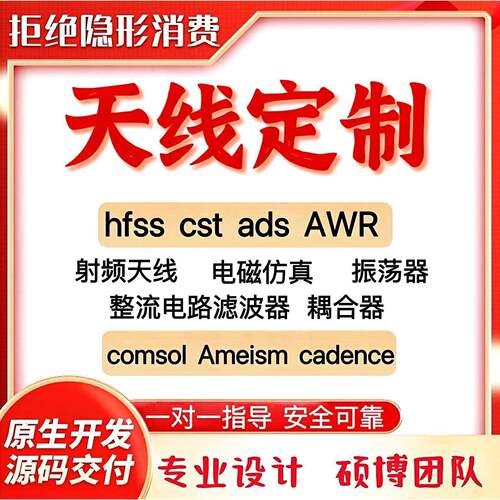 代做hfss天线ADS/CST/zemax光学Comsol/fdtd/Amesim/feko彷真射频