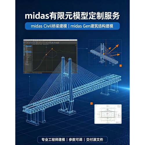 midas civil设计