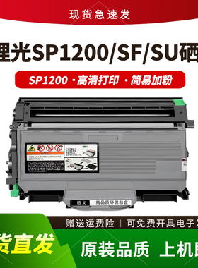 适用理光SP1200硒鼓sp1200sf打印机碳粉盒SP1200SU墨盒SP1200S