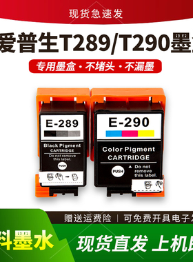 适用爱普生T289墨盒WF-100 WF-110打印机墨盒T290墨水T2950维护箱