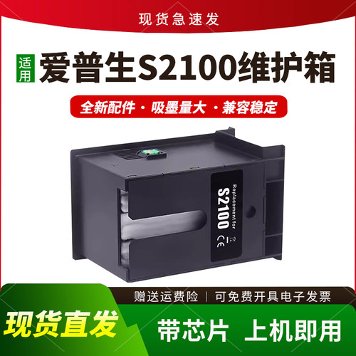 适用S2100维护箱SC-F500