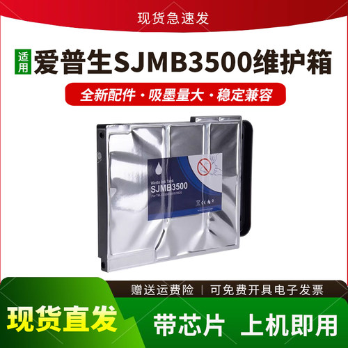 适用SJMB3500维护箱TM-C3520