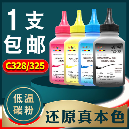 C328dw彩色打印机碳粉C325z