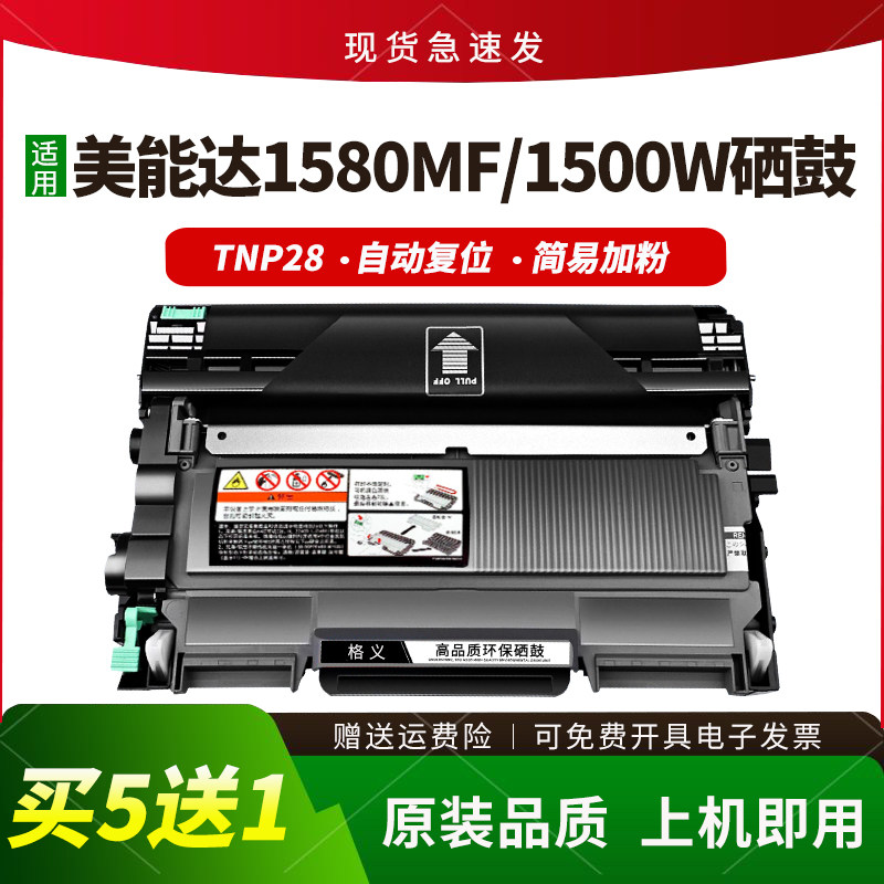 格义适用美能达1580MF硒鼓1500W 1550DN 1590MF粉盒TNP28鼓架碳粉