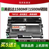 格义适用美能达1580MF硒鼓1500W 1550DN 1590MF粉盒TNP28鼓架碳粉