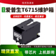 C5710保养墨盒4720 C5290a 4730 C5790a 适用爱普生T6715维护箱WF