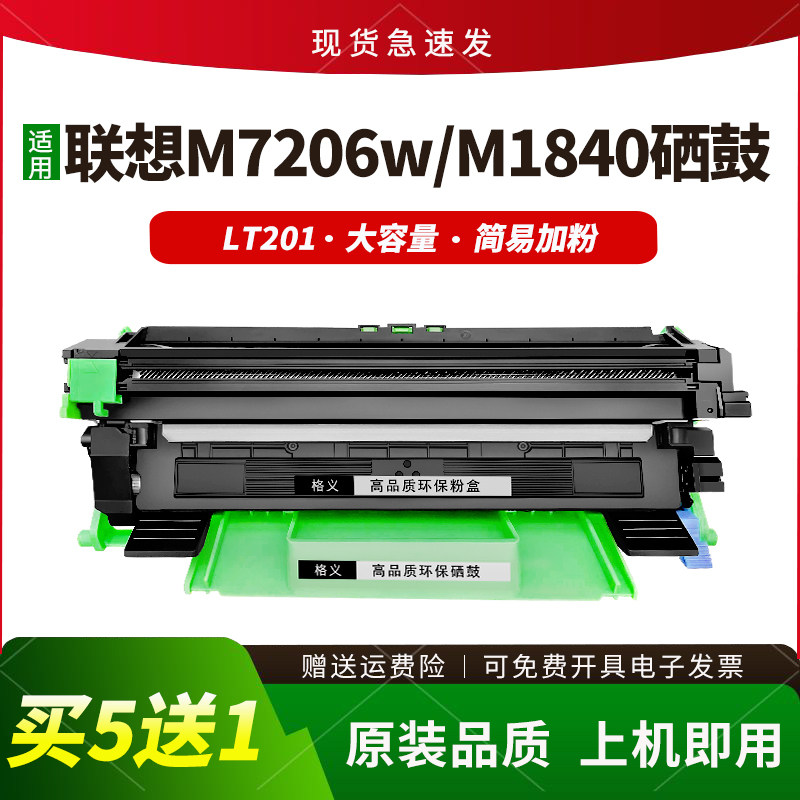 适用7206打印机硒鼓墨盒m1840